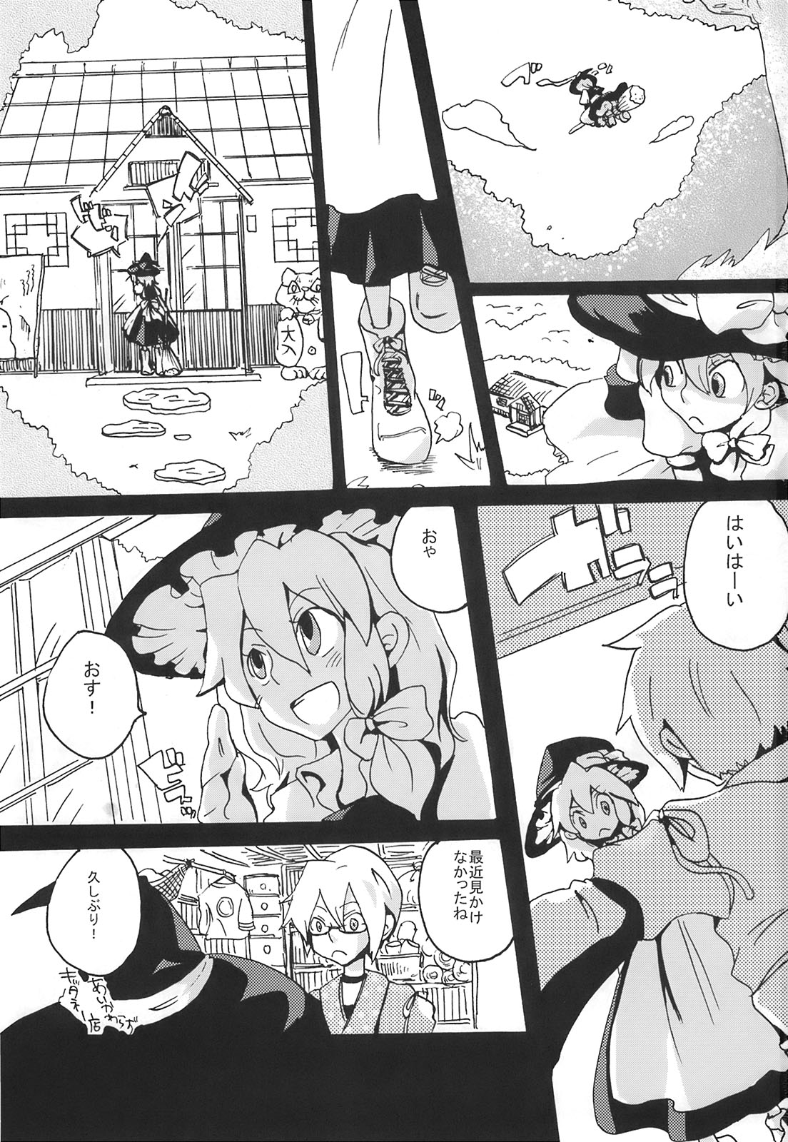 【ぼうと】いくらすきとイクラ、やつていことととはるいこれがアルンダカラアア!! （東方）