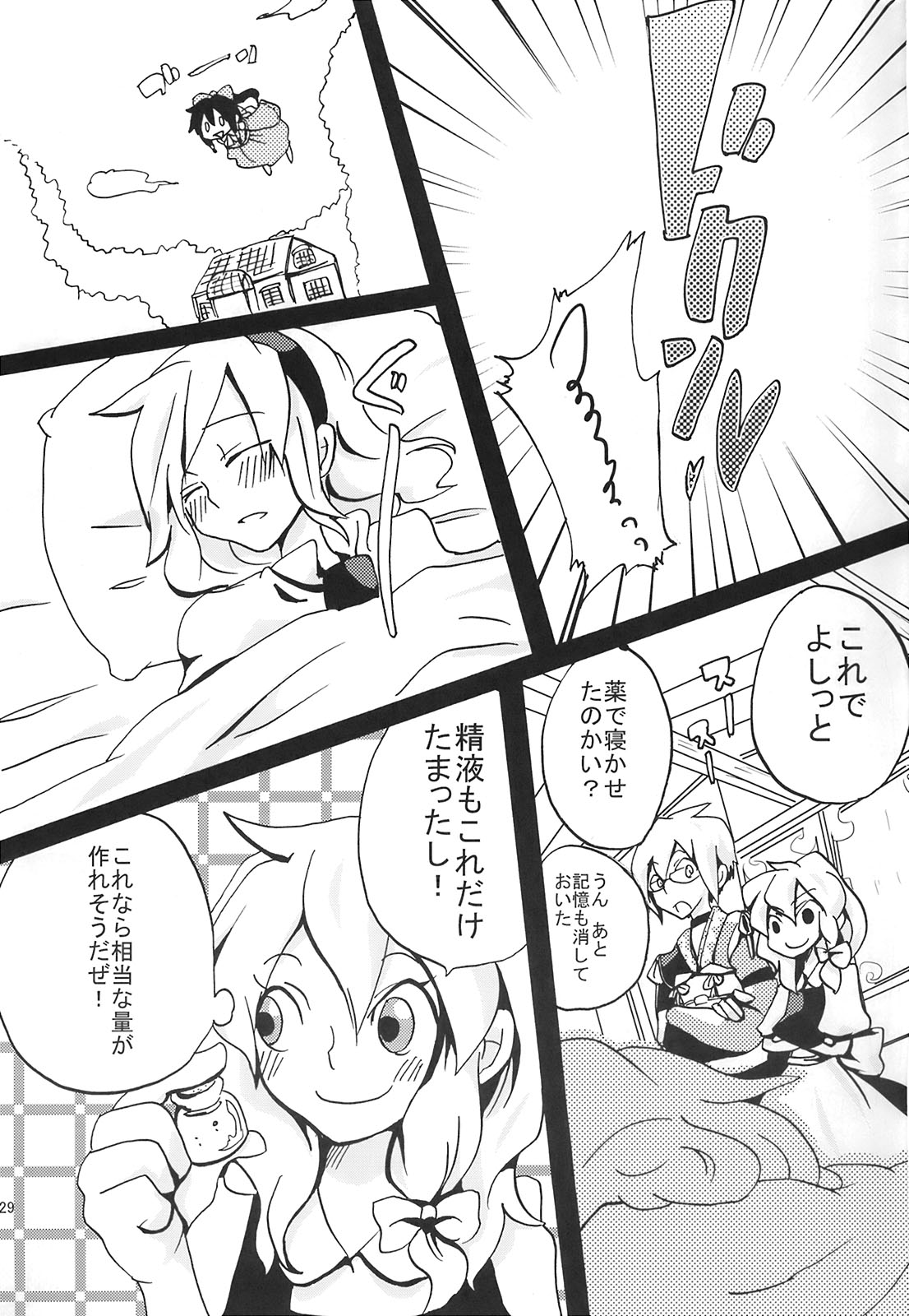 【ぼうと】いくらすきとイクラ、やつていことととはるいこれがアルンダカラアア!! （東方）