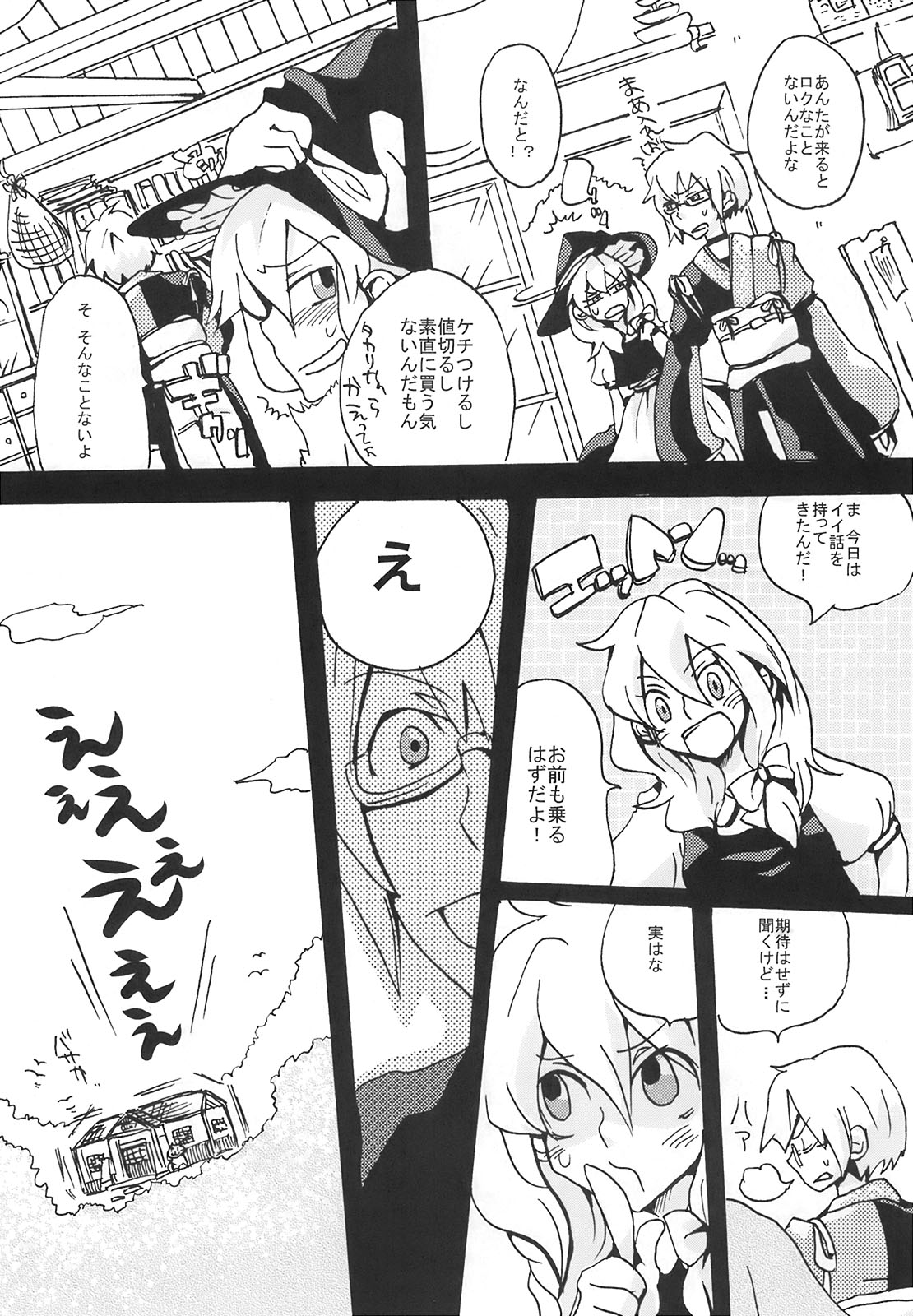 【ぼうと】いくらすきとイクラ、やつていことととはるいこれがアルンダカラアア!! （東方）