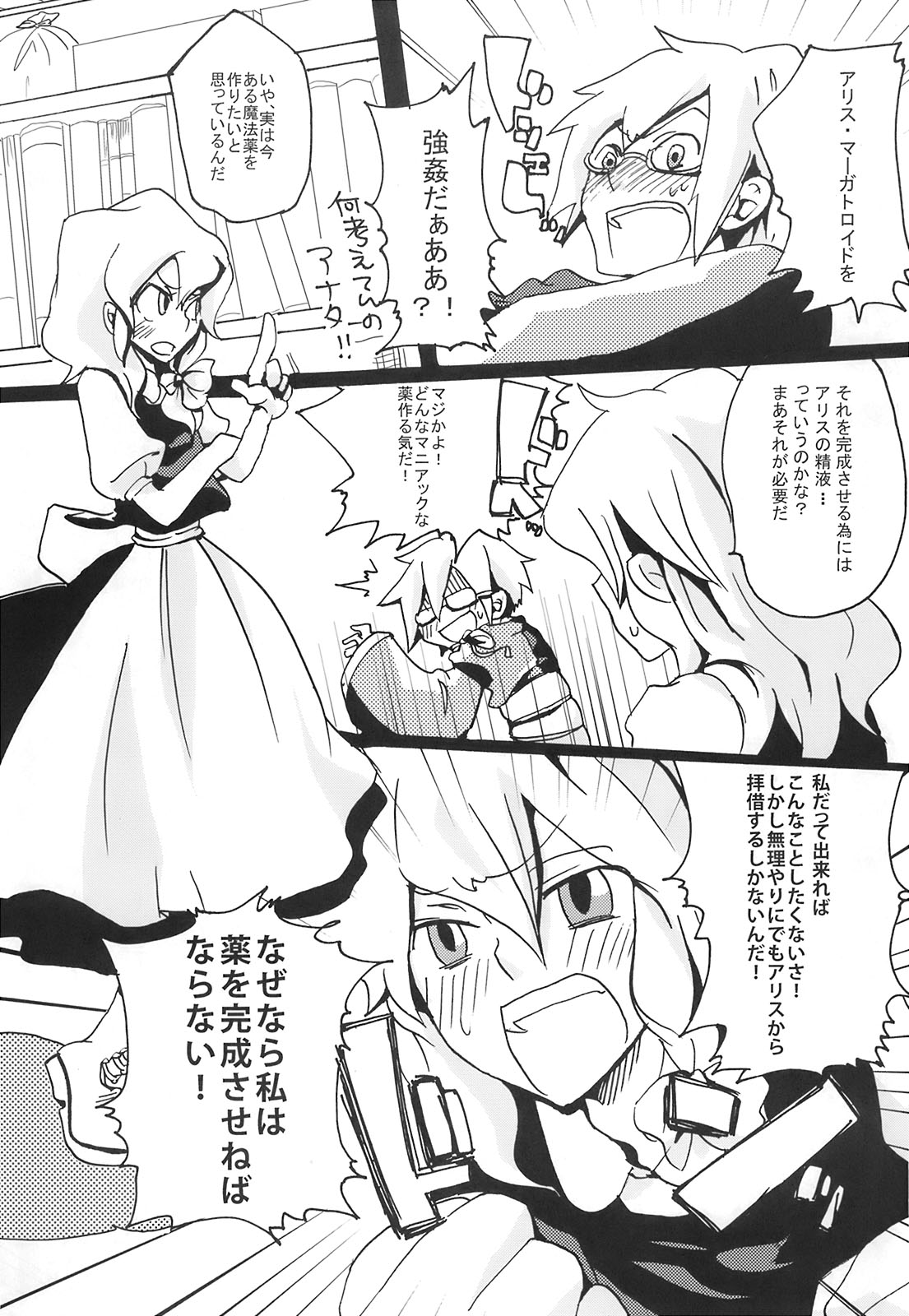 【ぼうと】いくらすきとイクラ、やつていことととはるいこれがアルンダカラアア!! （東方）