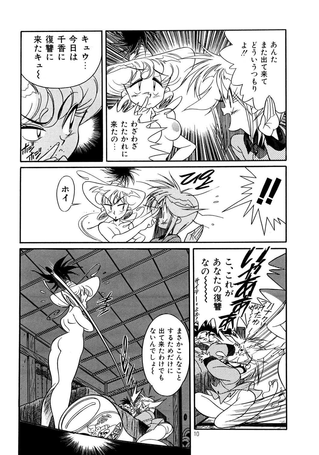 【ヘンレイカイ】スペシャル6