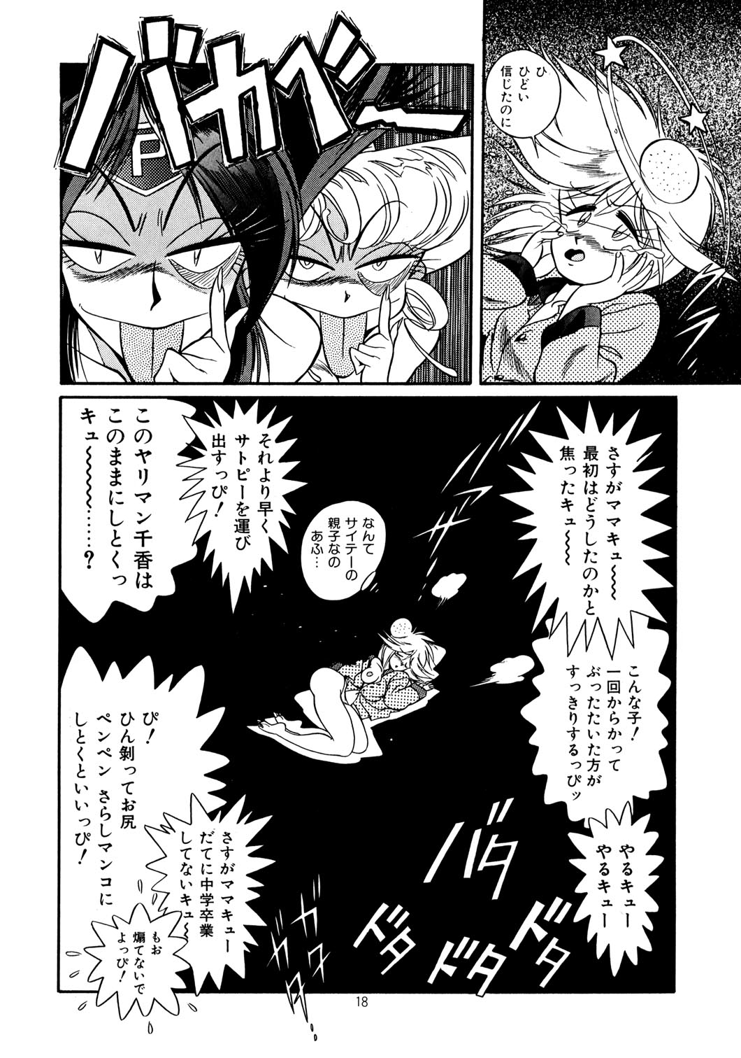 【ヘンレイカイ】スペシャル6