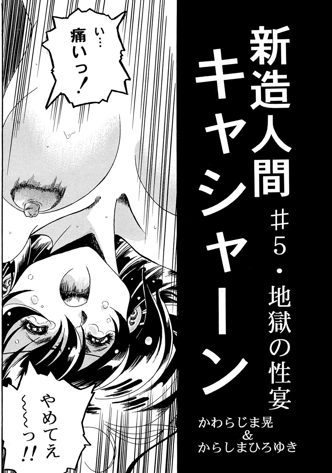 【ヘンレイカイ】スペシャル6