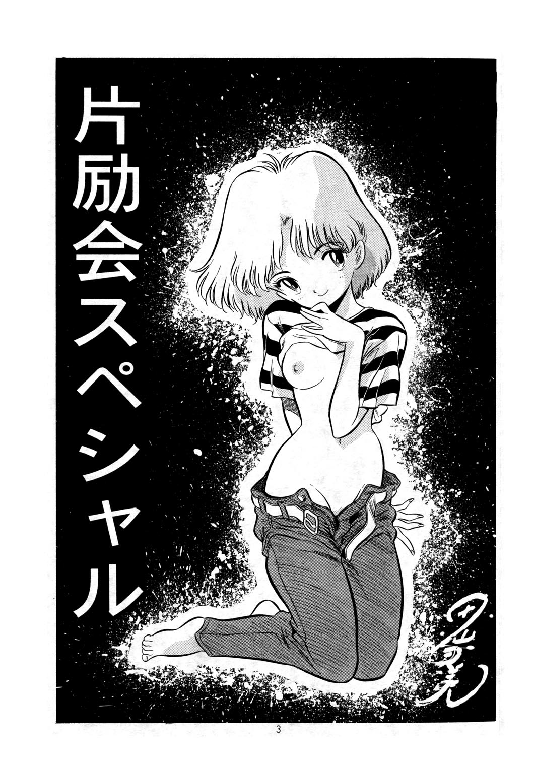 【ヘンレイカイ】スペシャル6