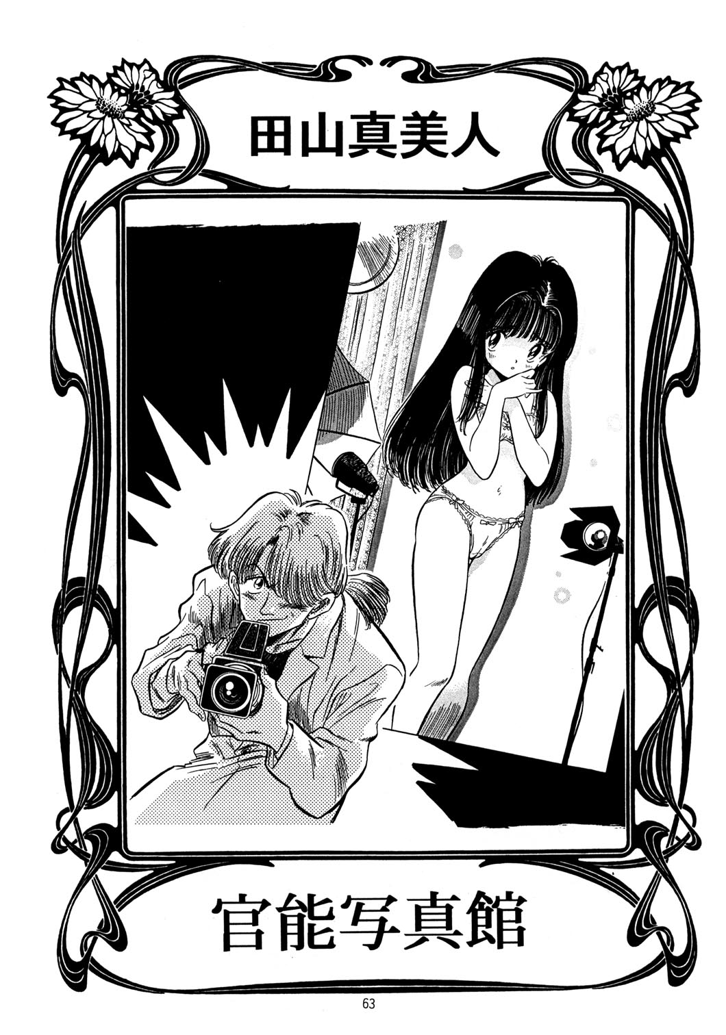 【ヘンレイカイ】スペシャル6