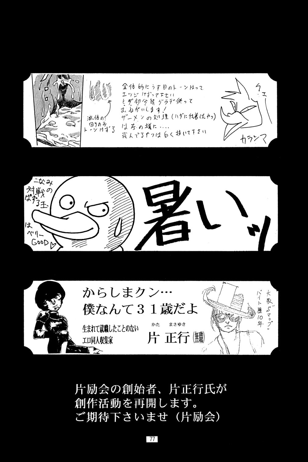 【ヘンレイカイ】スペシャル6