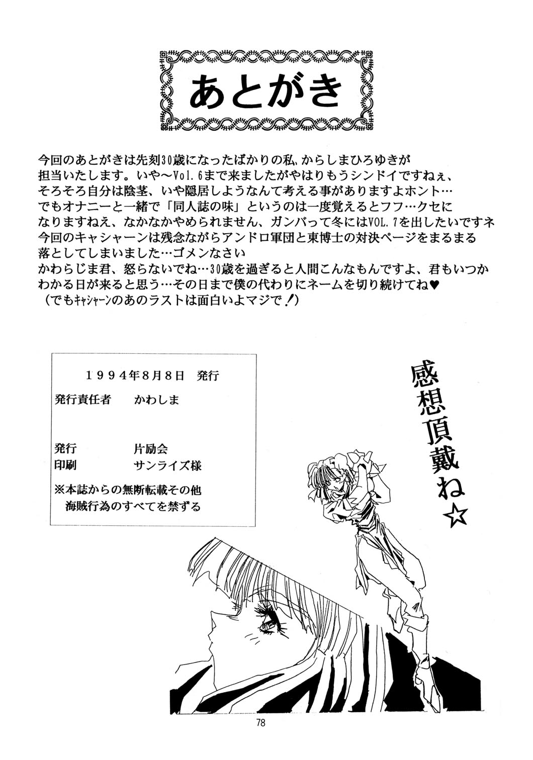 【ヘンレイカイ】スペシャル6