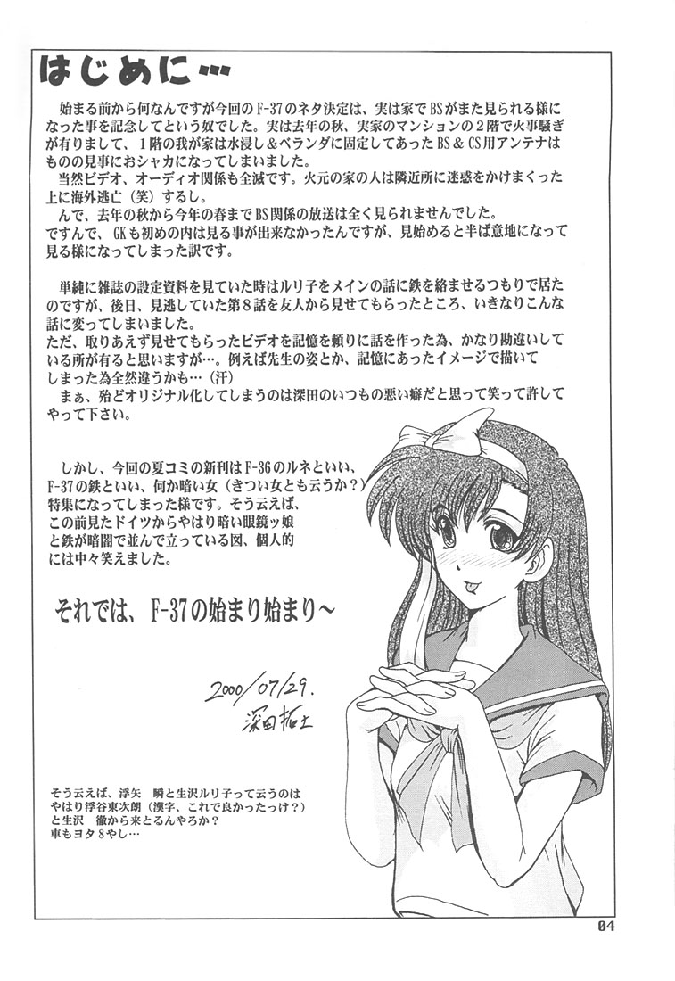 (C58) [ぱるぷんて (深田拓士)] F-37 (ゲートキーパーズ)
