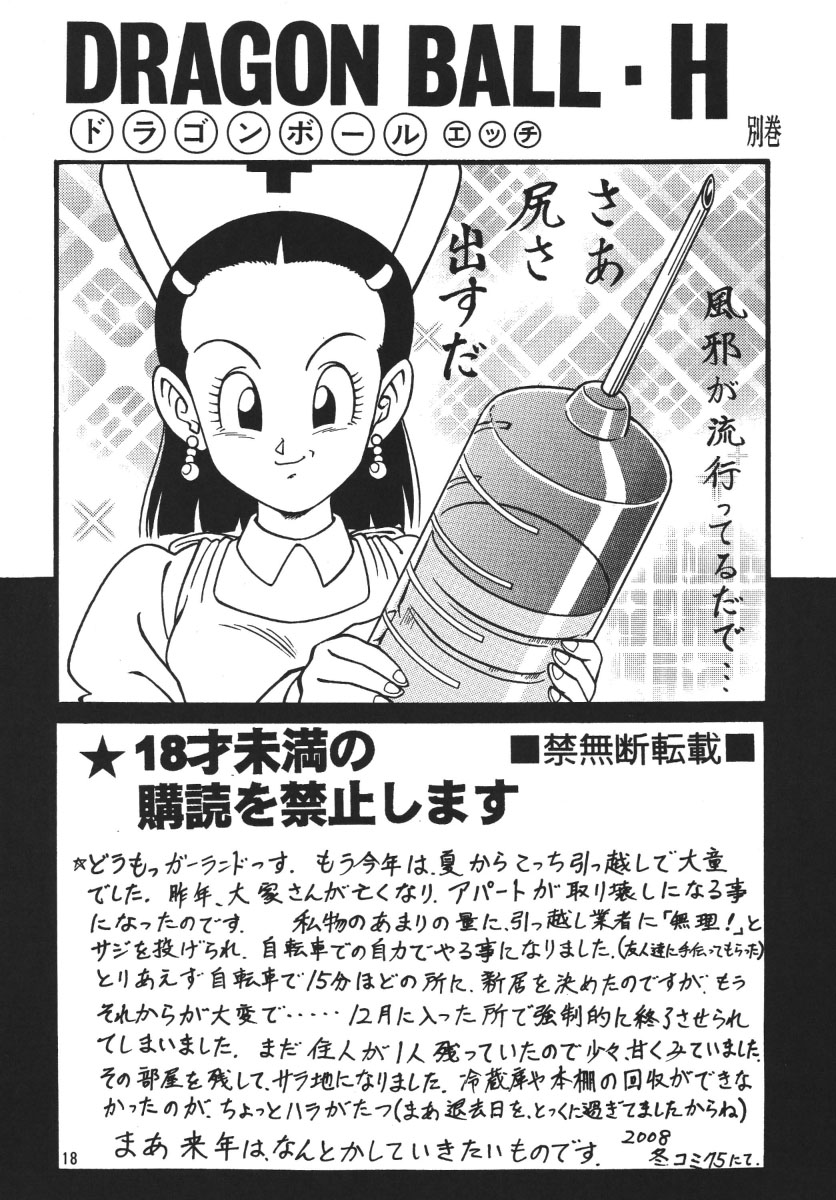 (C75) [リハビリテーション (があらんど)] ドラゴンボールH 別巻 (ドラゴンボールZ)
