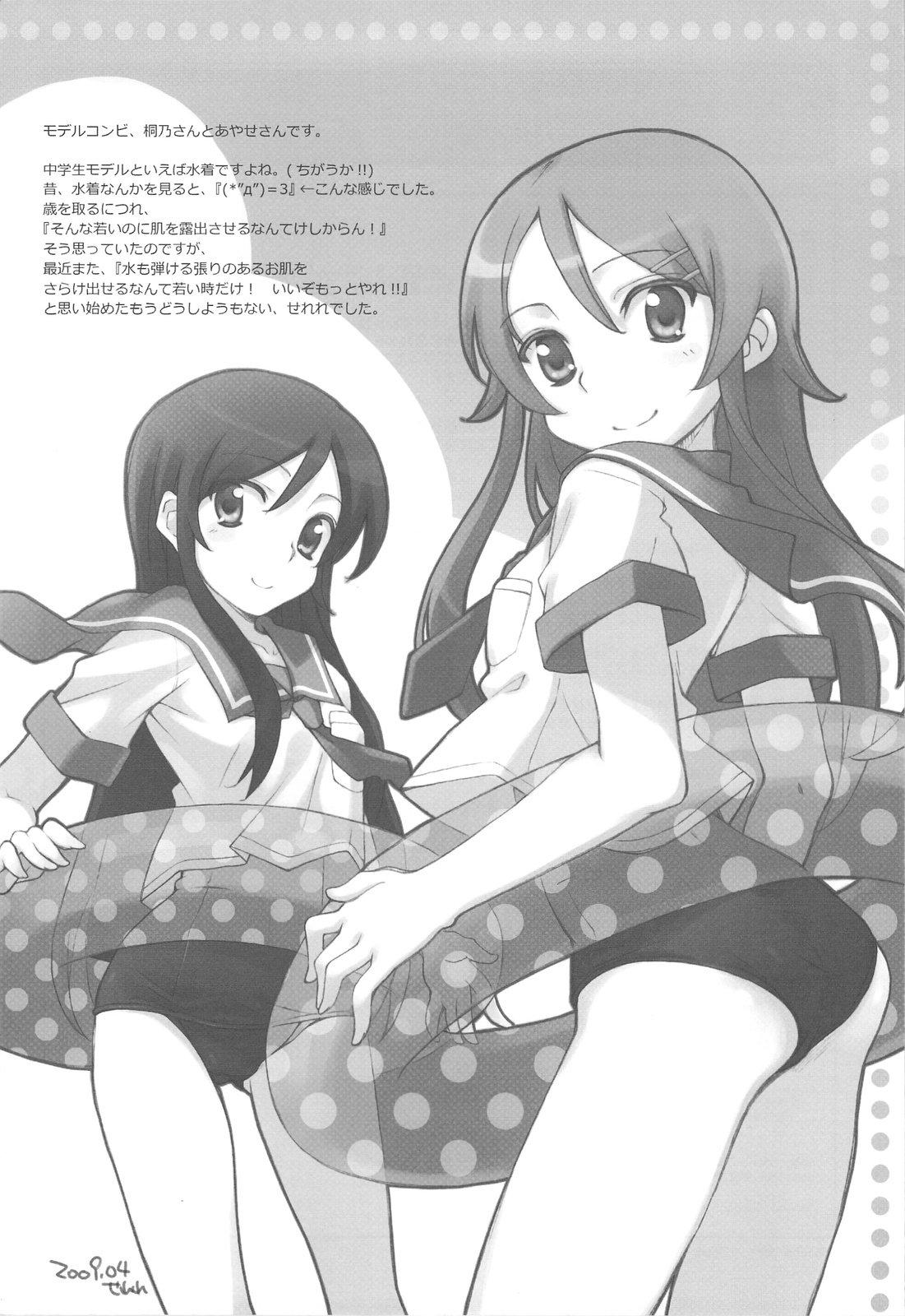 (COMIC1☆03) [DROP DEAD!! (水瀬修)] 妹とその友達が俺のことをあんなに… (俺の妹がこんなに可愛いわけがない)