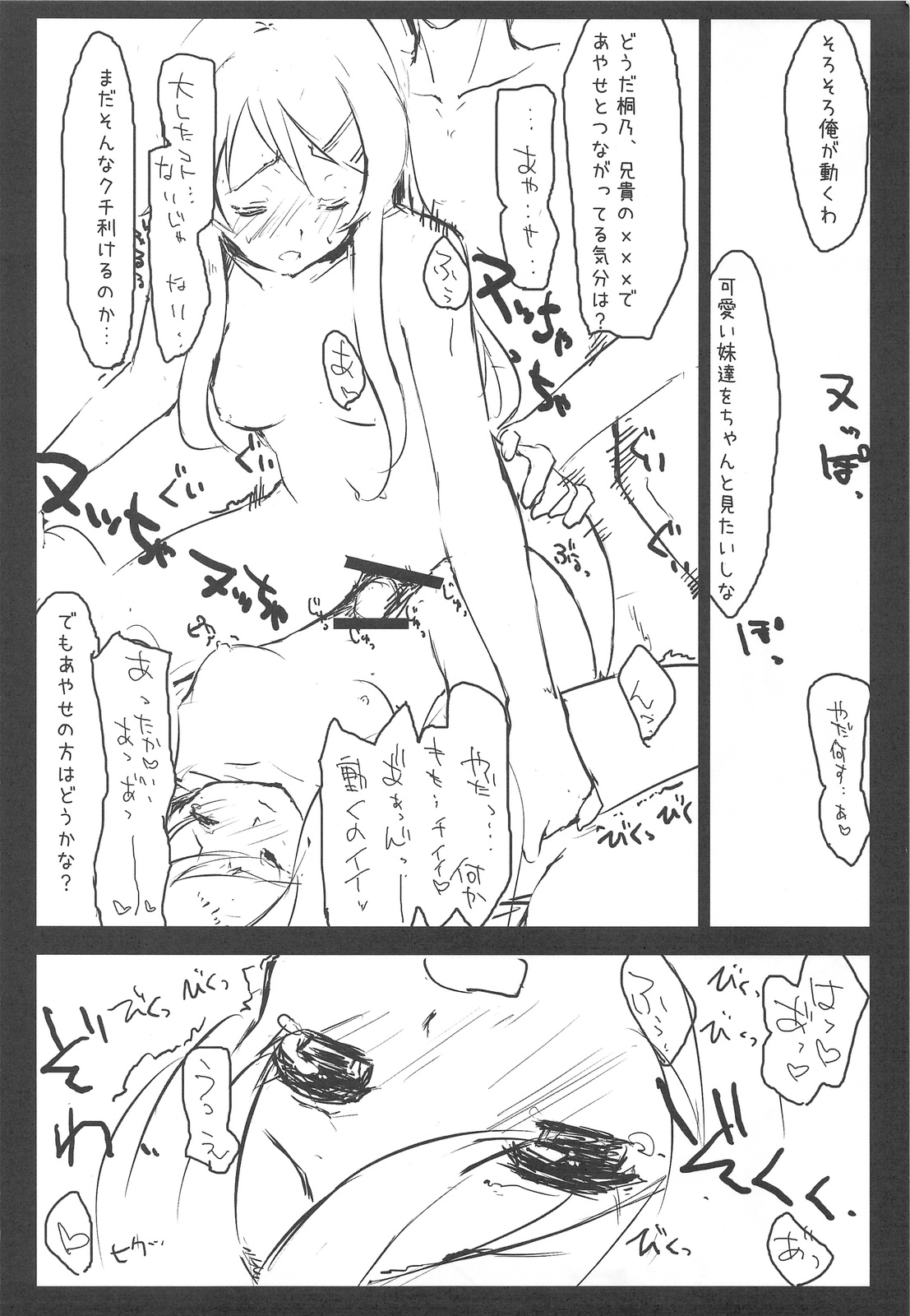 (COMIC1☆03) [DROP DEAD!! (水瀬修)] 妹とその友達が俺のことをあんなに… (俺の妹がこんなに可愛いわけがない)