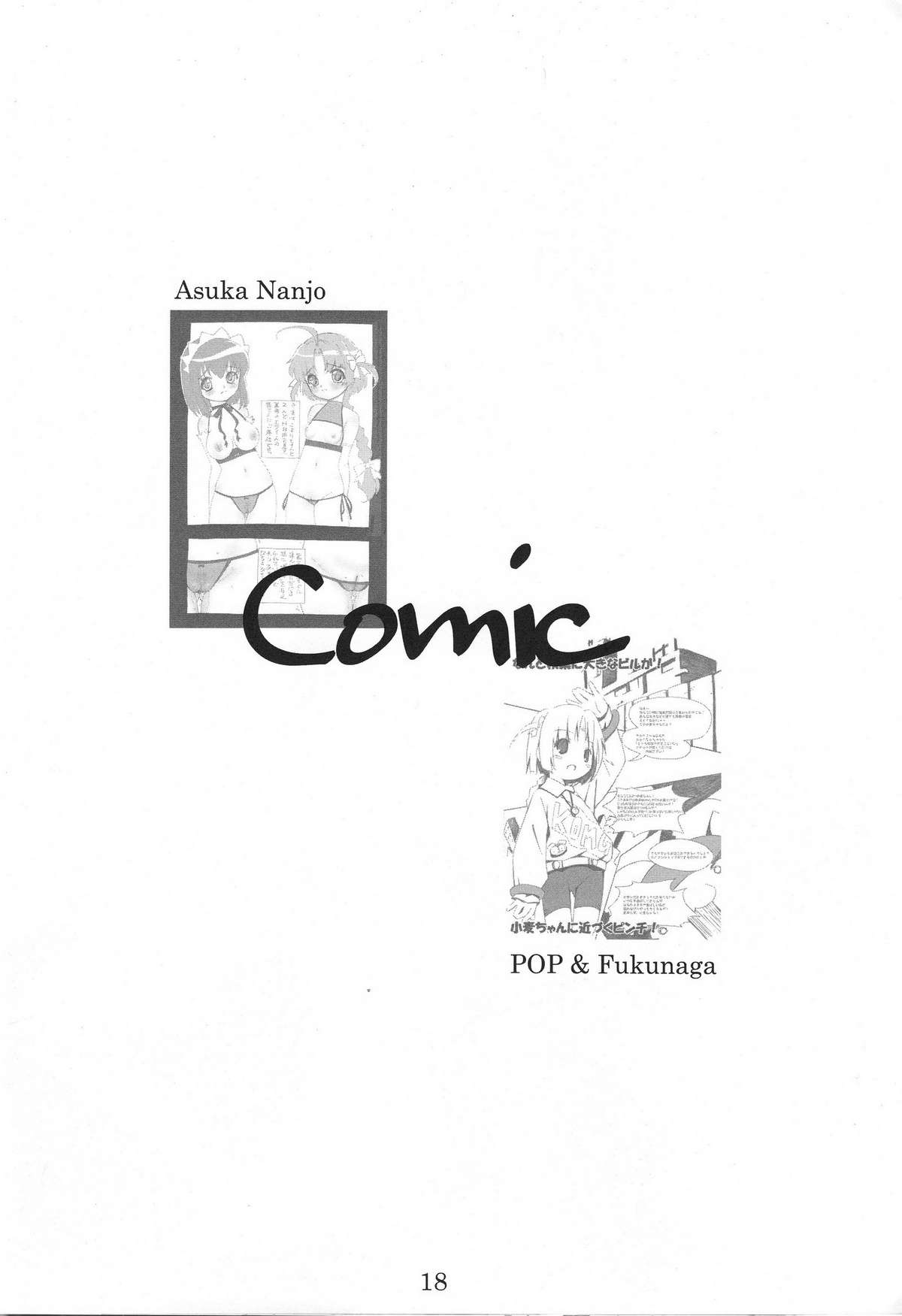 【同人フープ!! ＆amp; SAA]生麦生麦生麦！