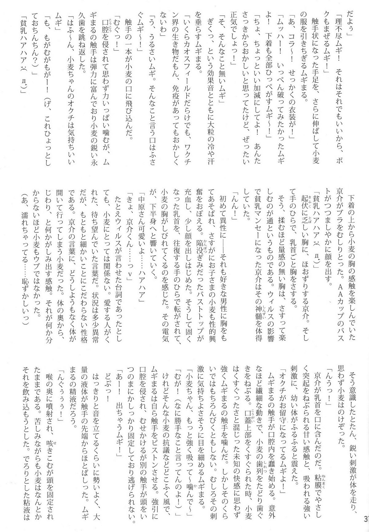 【同人フープ!! ＆amp; SAA]生麦生麦生麦！