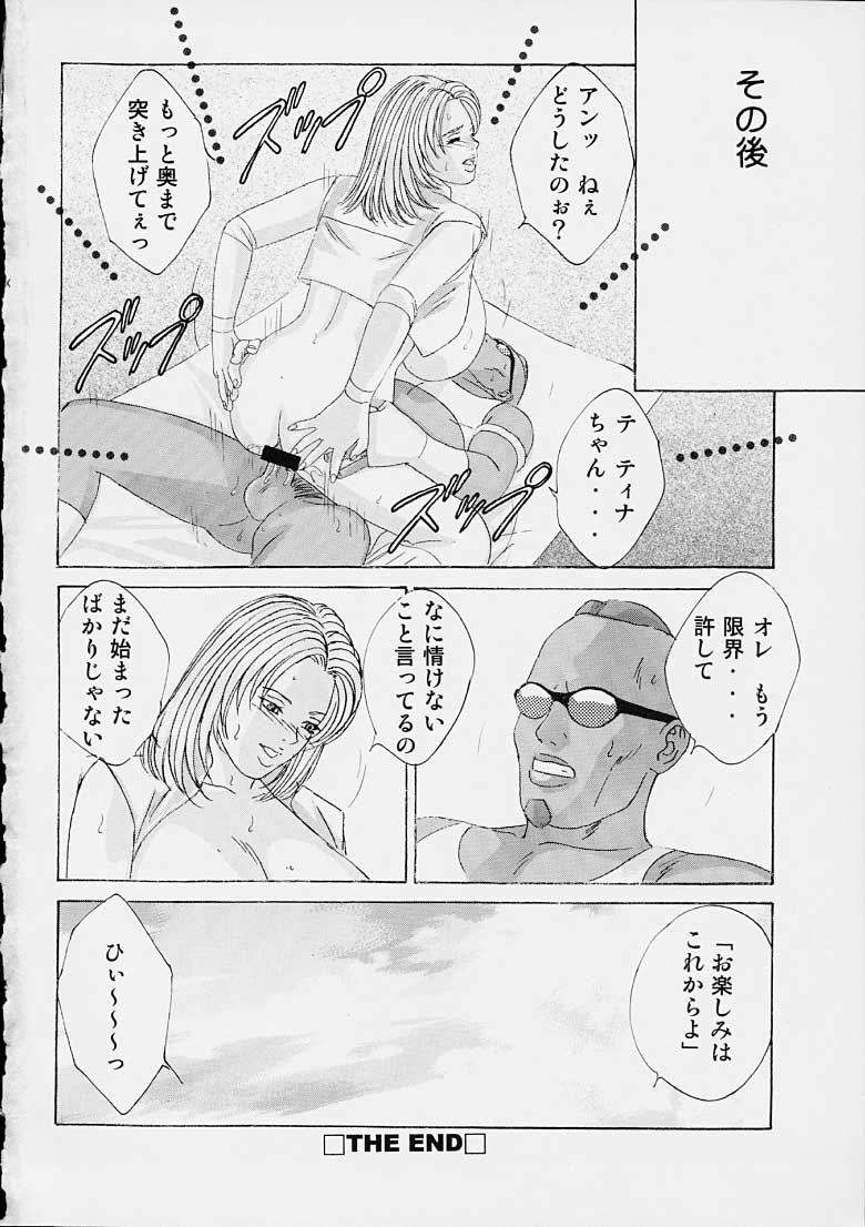 (C61) [D-LOVERS (にしまきとおる)] DOA XXX VOL.01 (デッド・オア・アライヴ)