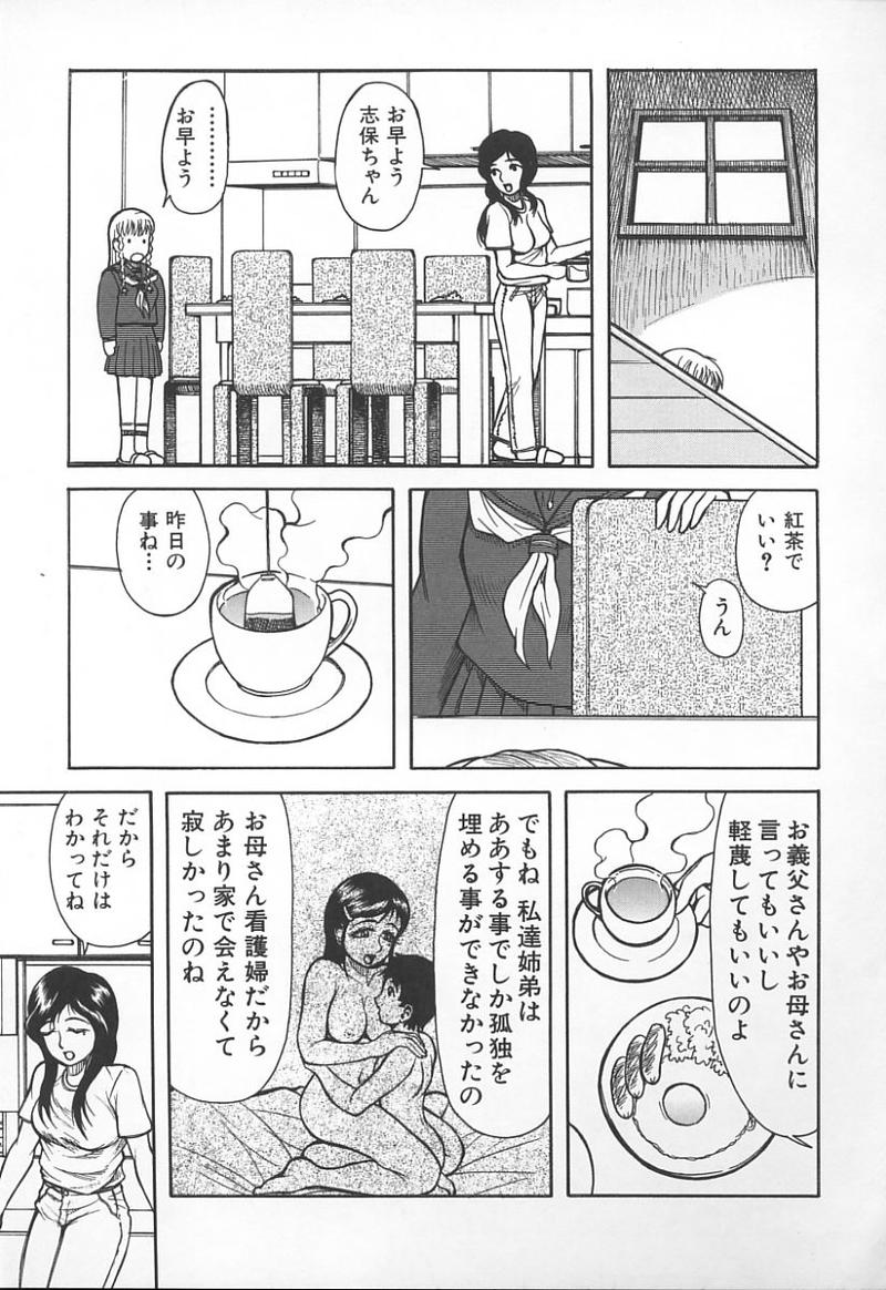 [アンソロジー] 姉弟恋歌 3