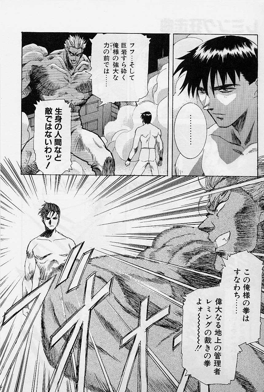 [かわらじま晃] レミング狂走曲 激闘の狂詩曲編