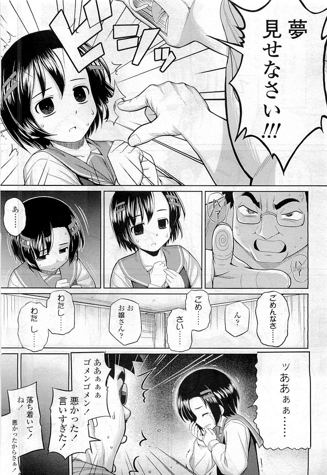 COMIC LO 2009年6月号 Vol.63