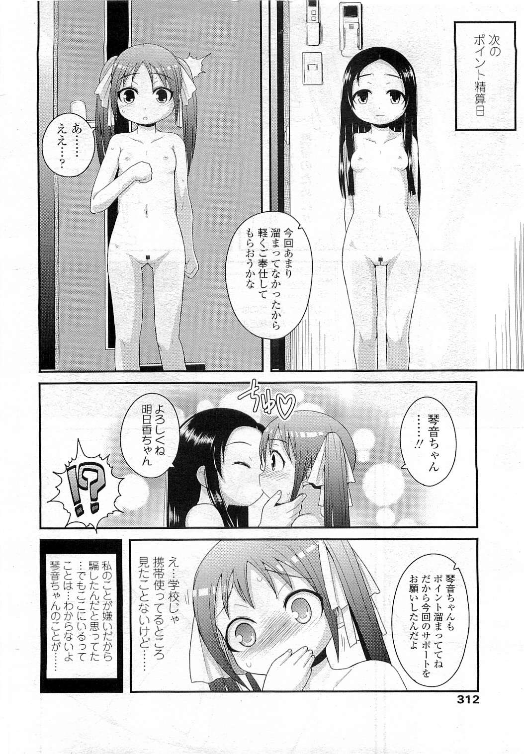 COMIC LO 2009年6月号 Vol.63