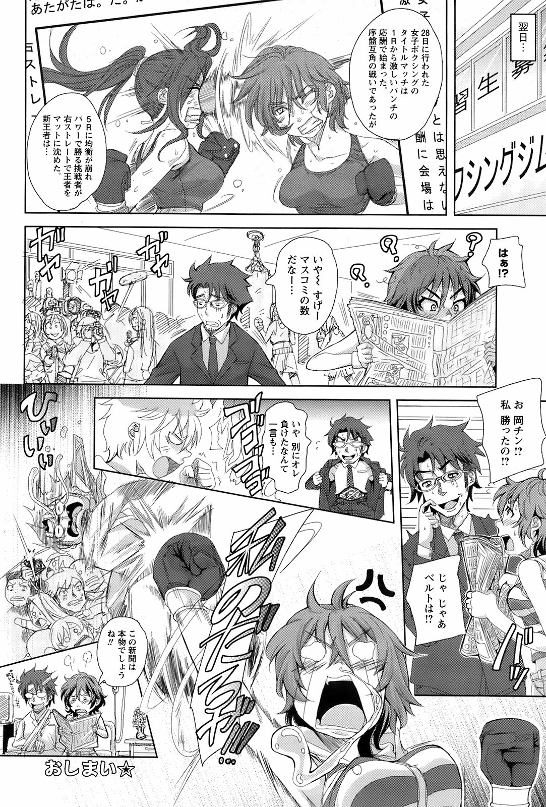 コミックメンズヤングスペシャルIKAZUCHIVol.10