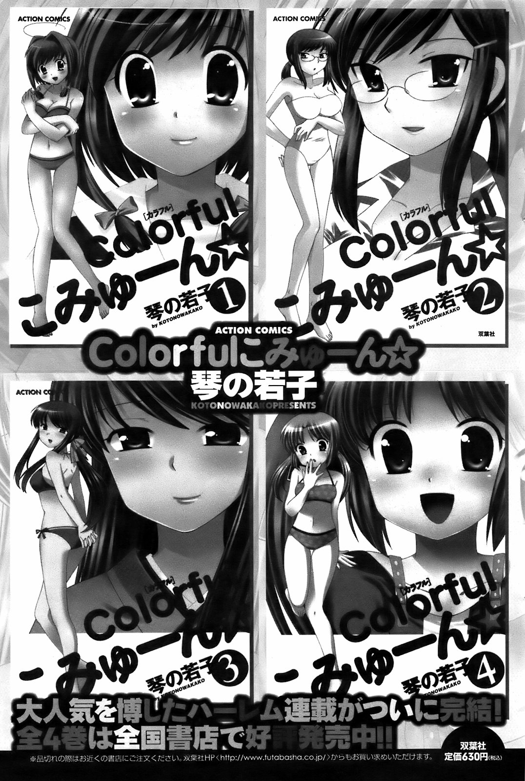 コミックメンズヤングスペシャルIKAZUCHIVol.10