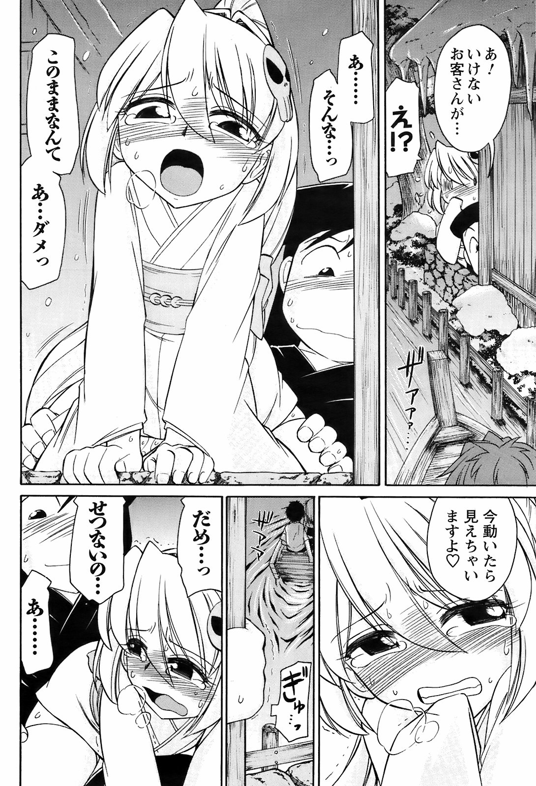 コミックメンズヤングスペシャルIKAZUCHIVol.10