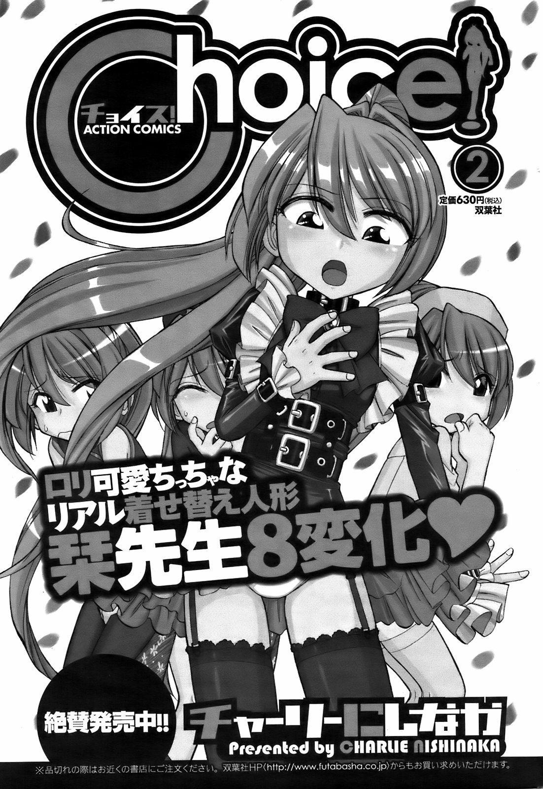 コミックメンズヤングスペシャルIKAZUCHIVol.10