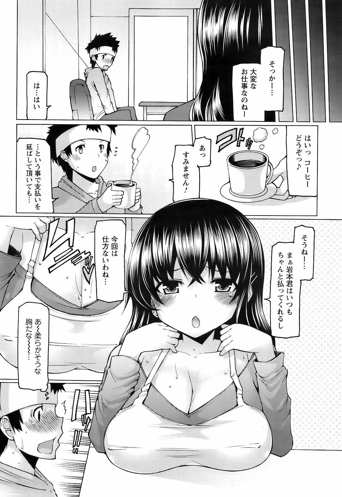 コミックメンズヤングスペシャルIKAZUCHIVol.10