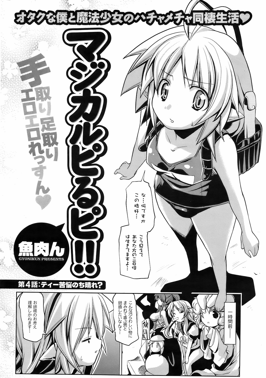 コミックメンズヤングスペシャルIKAZUCHIVol.10