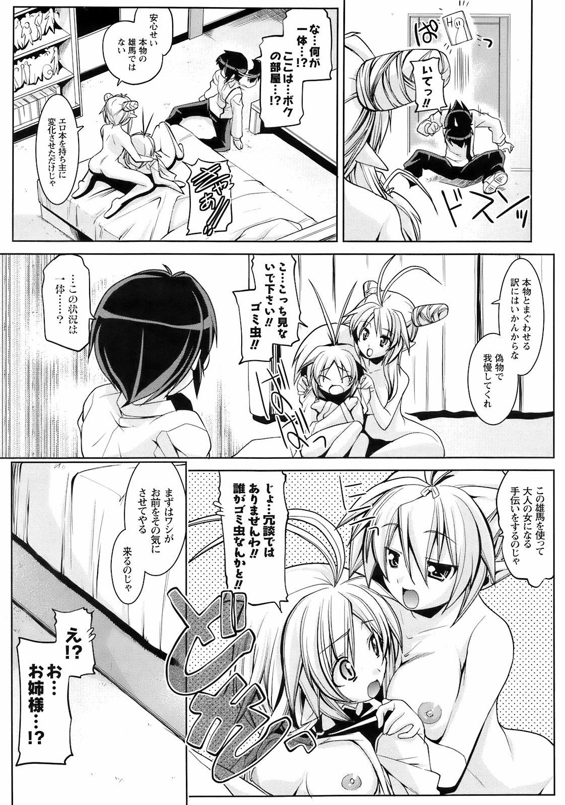 コミックメンズヤングスペシャルIKAZUCHIVol.10