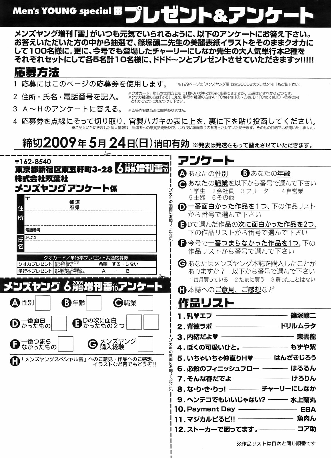 コミックメンズヤングスペシャルIKAZUCHIVol.10