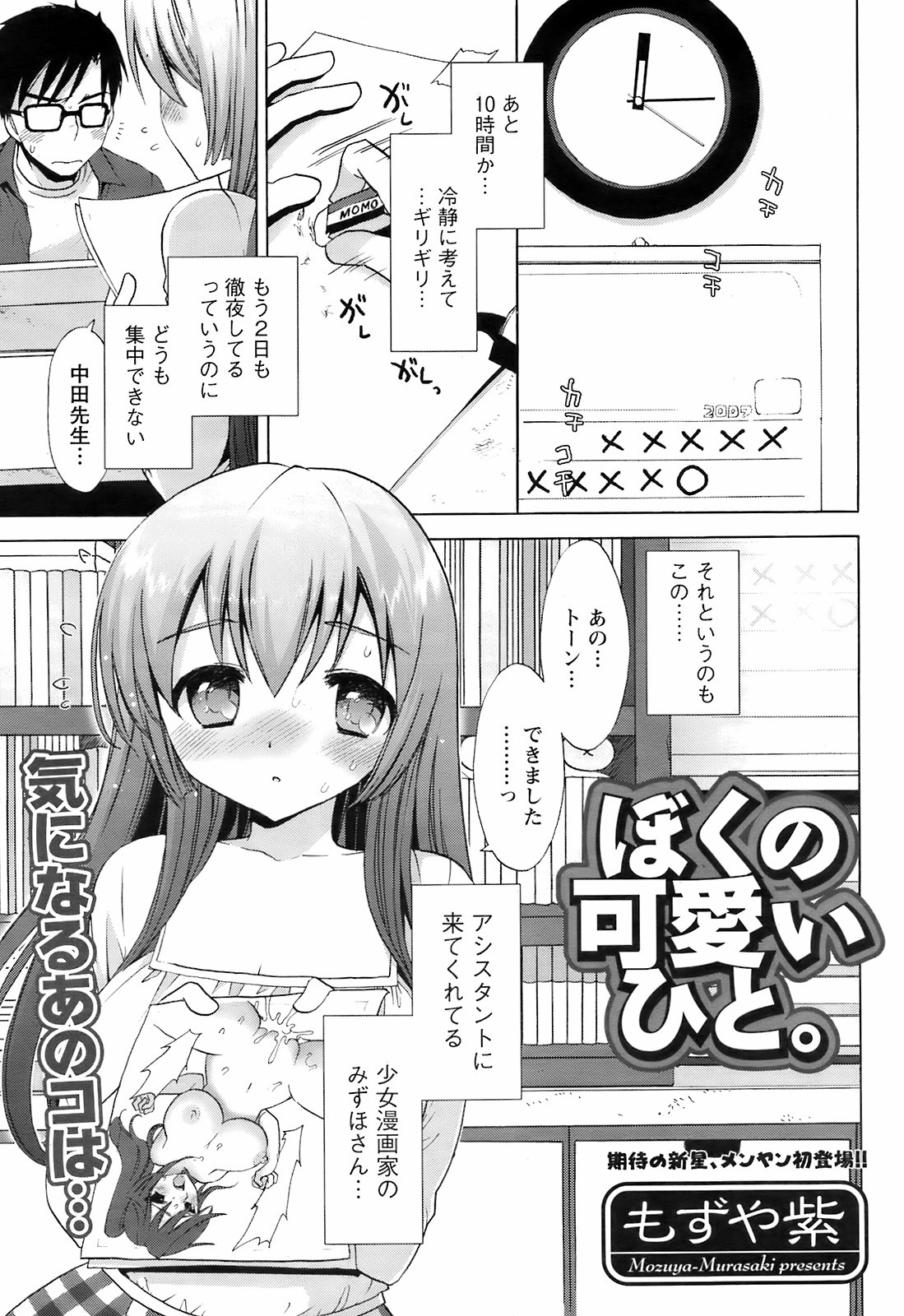 コミックメンズヤングスペシャルIKAZUCHIVol.10