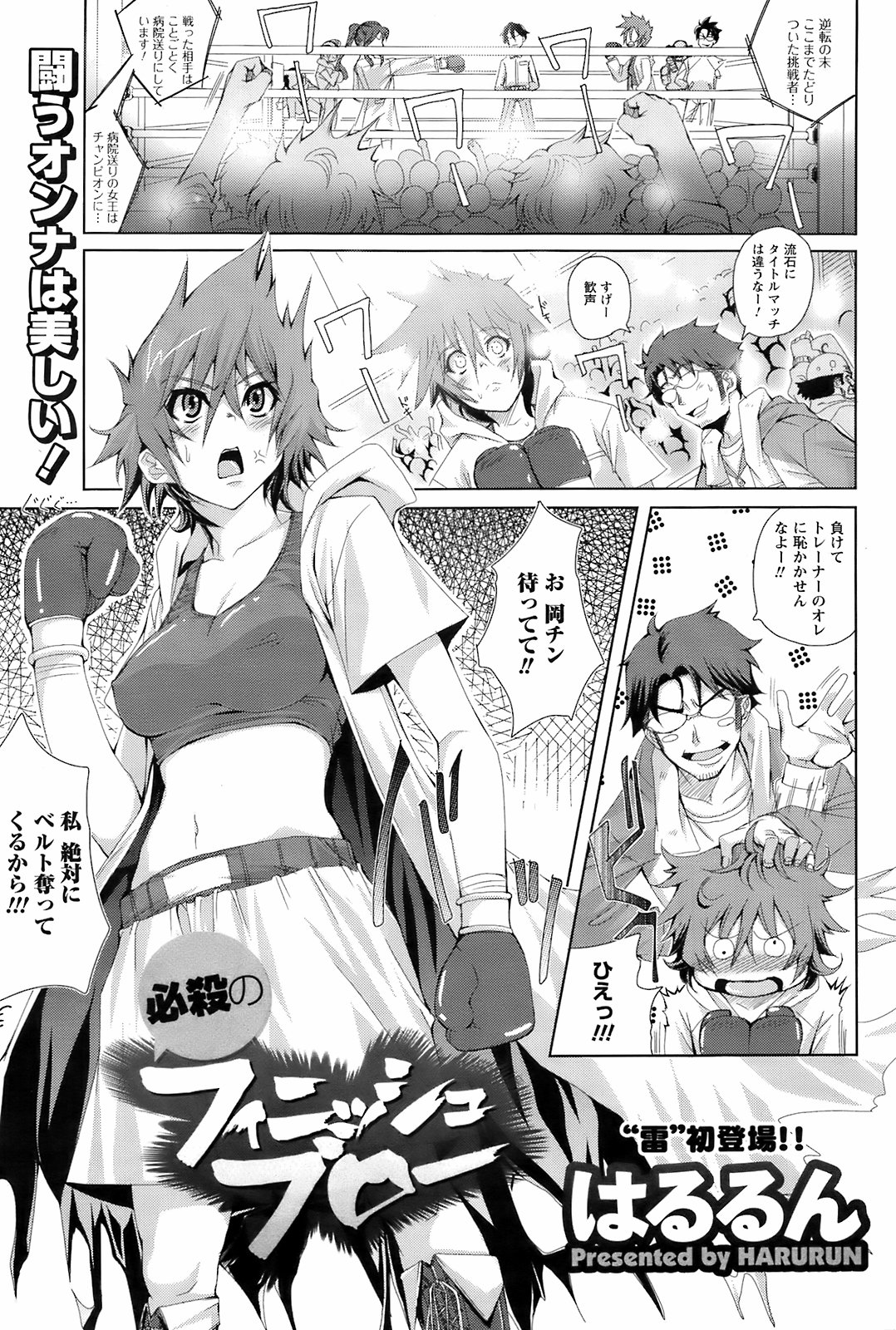 コミックメンズヤングスペシャルIKAZUCHIVol.10