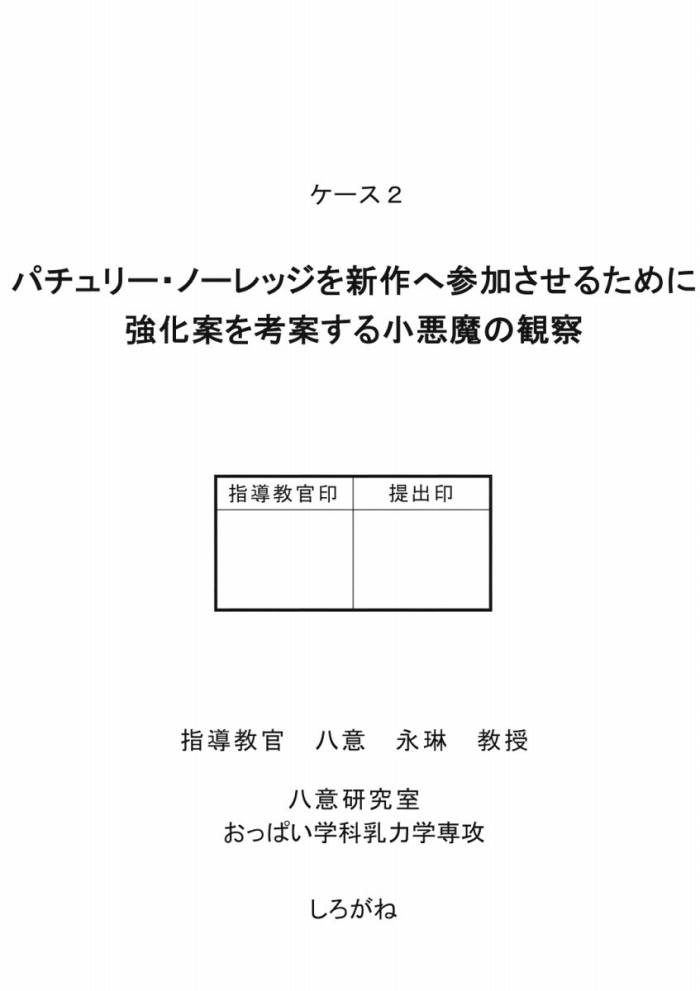 (例大祭5) [石切場 (よろず)] 八意研究室 Yagokoro Laboratory (東方Project)