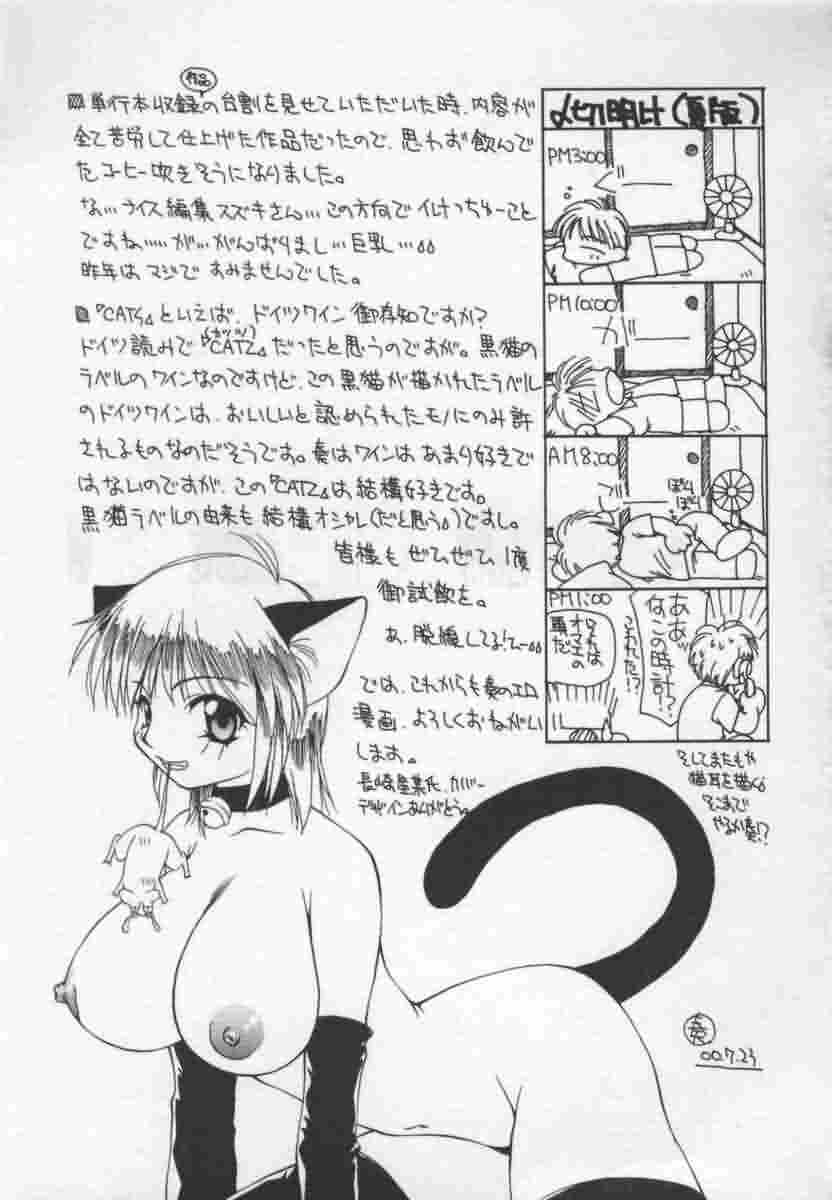 [奏 亜希子] キャッツ オン ザ ブラック ケイジ