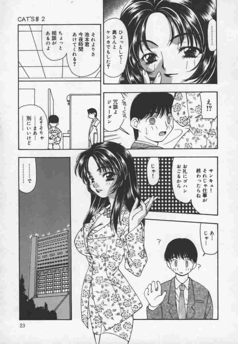 [奏 亜希子] キャッツ オン ザ ブラック ケイジ