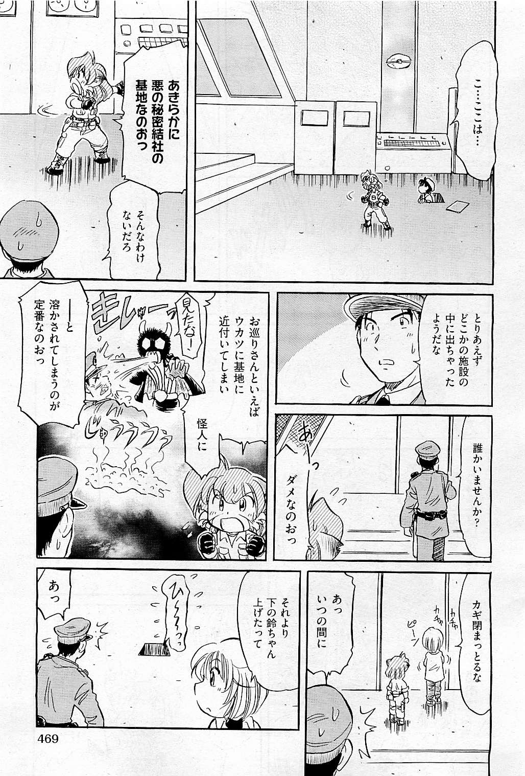 COMIC 阿吽 2009年5月号 VOL.155