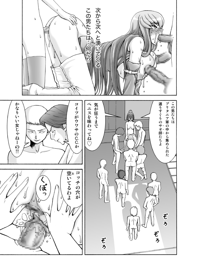 [FAT CATS (片瀬3000GT)] C.C.が後ろから前からヤられてる!～産んじゃった編～ (コードギアス 反逆のルルーシュ) [DL版]