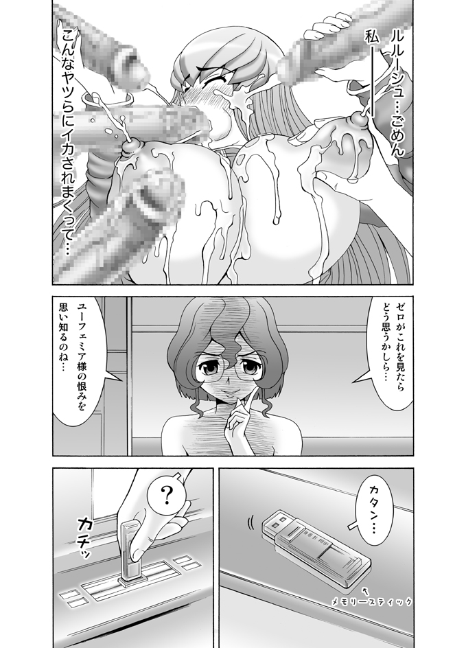 [FAT CATS (片瀬3000GT)] C.C.が後ろから前からヤられてる!～産んじゃった編～ (コードギアス 反逆のルルーシュ) [DL版]