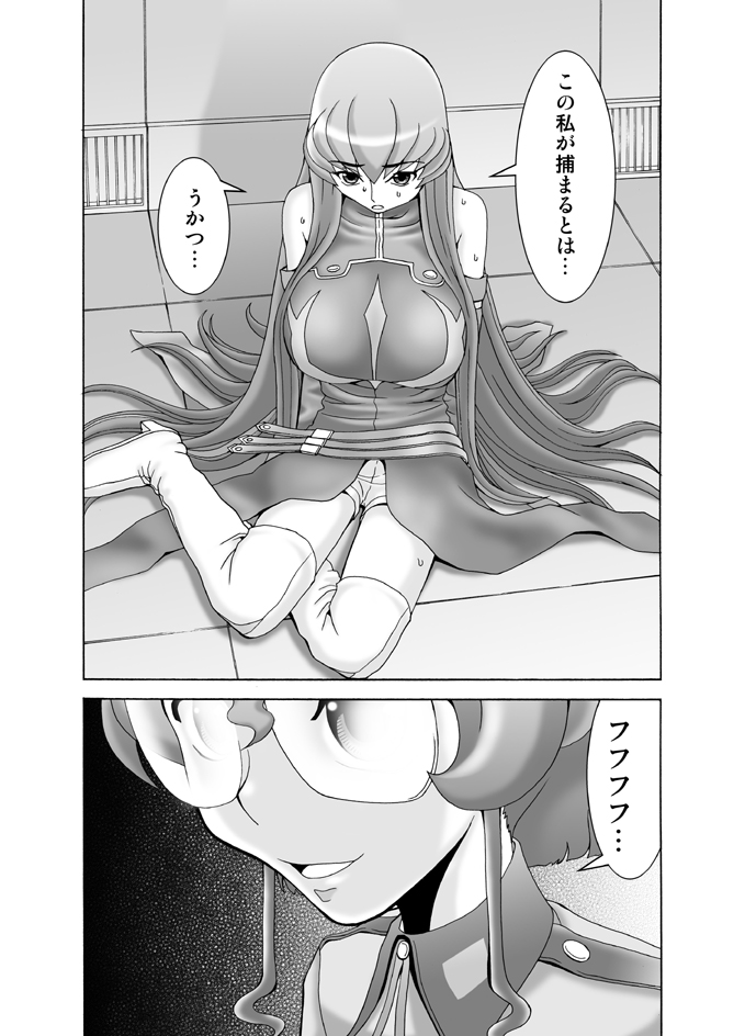 [FAT CATS (片瀬3000GT)] C.C.が後ろから前からヤられてる!～産んじゃった編～ (コードギアス 反逆のルルーシュ) [DL版]