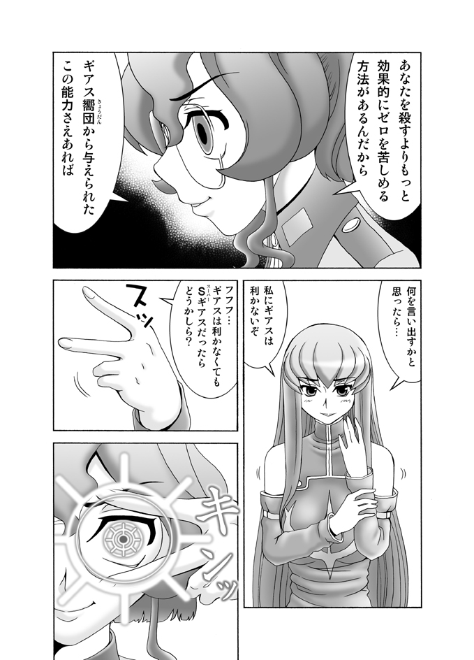 [FAT CATS (片瀬3000GT)] C.C.が後ろから前からヤられてる!～産んじゃった編～ (コードギアス 反逆のルルーシュ) [DL版]