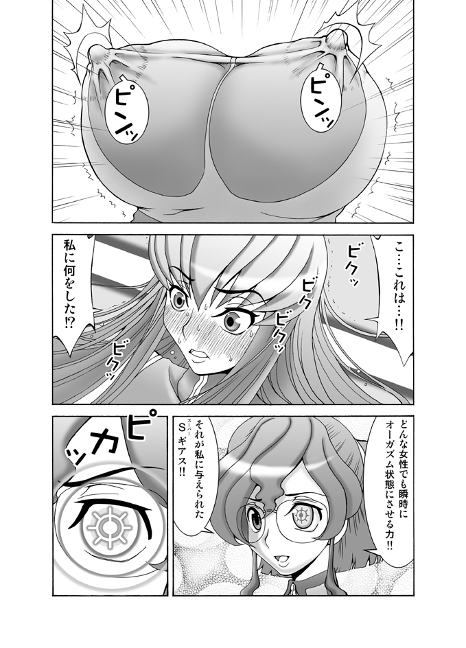[FAT CATS (片瀬3000GT)] C.C.が後ろから前からヤられてる!～産んじゃった編～ (コードギアス 反逆のルルーシュ) [DL版]