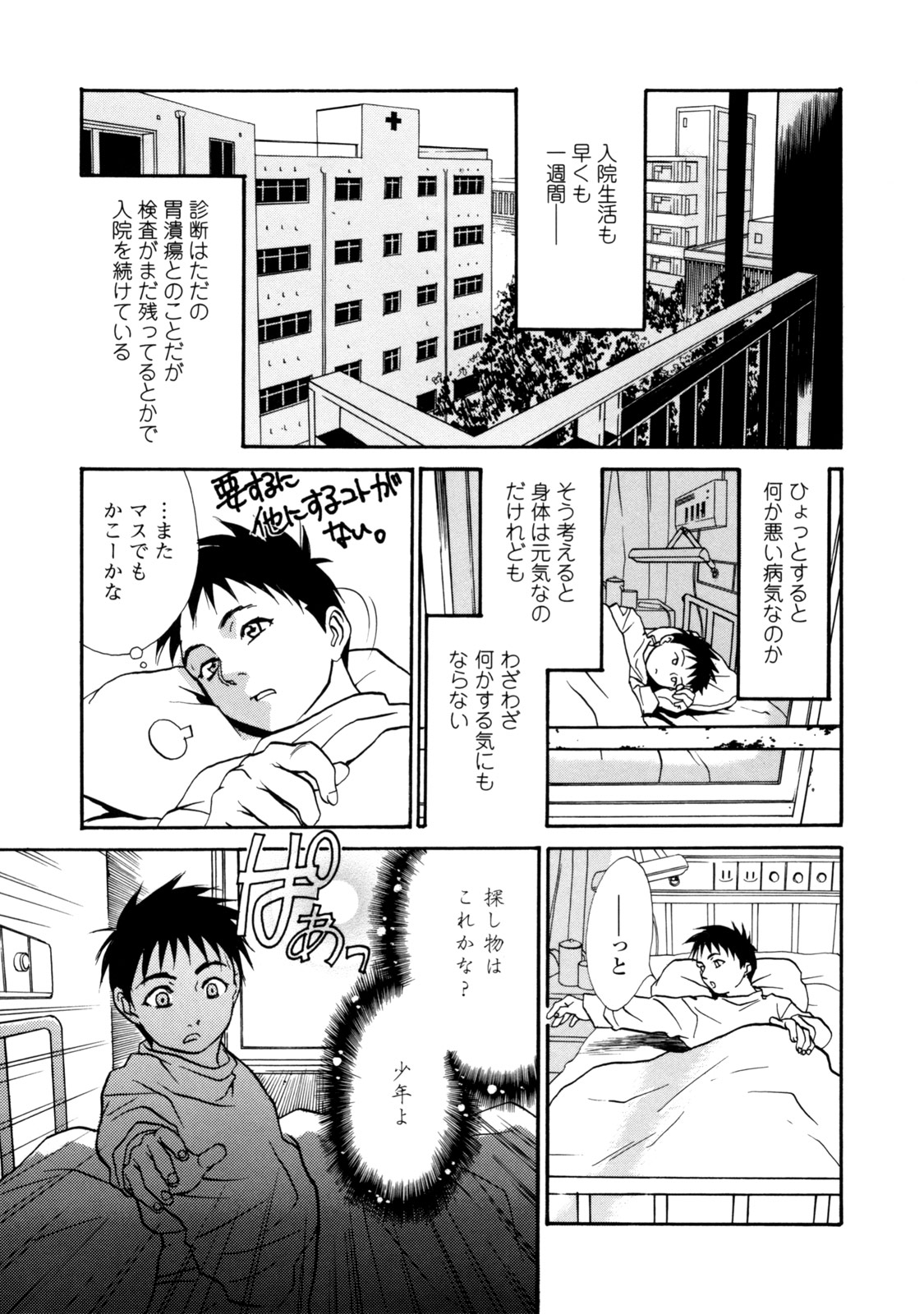 [木静謙二] 真 今夜、とにかく××が見たい。