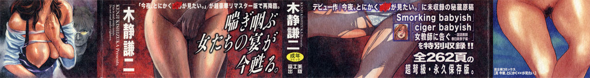 [木静謙二] 真 今夜、とにかく××が見たい。