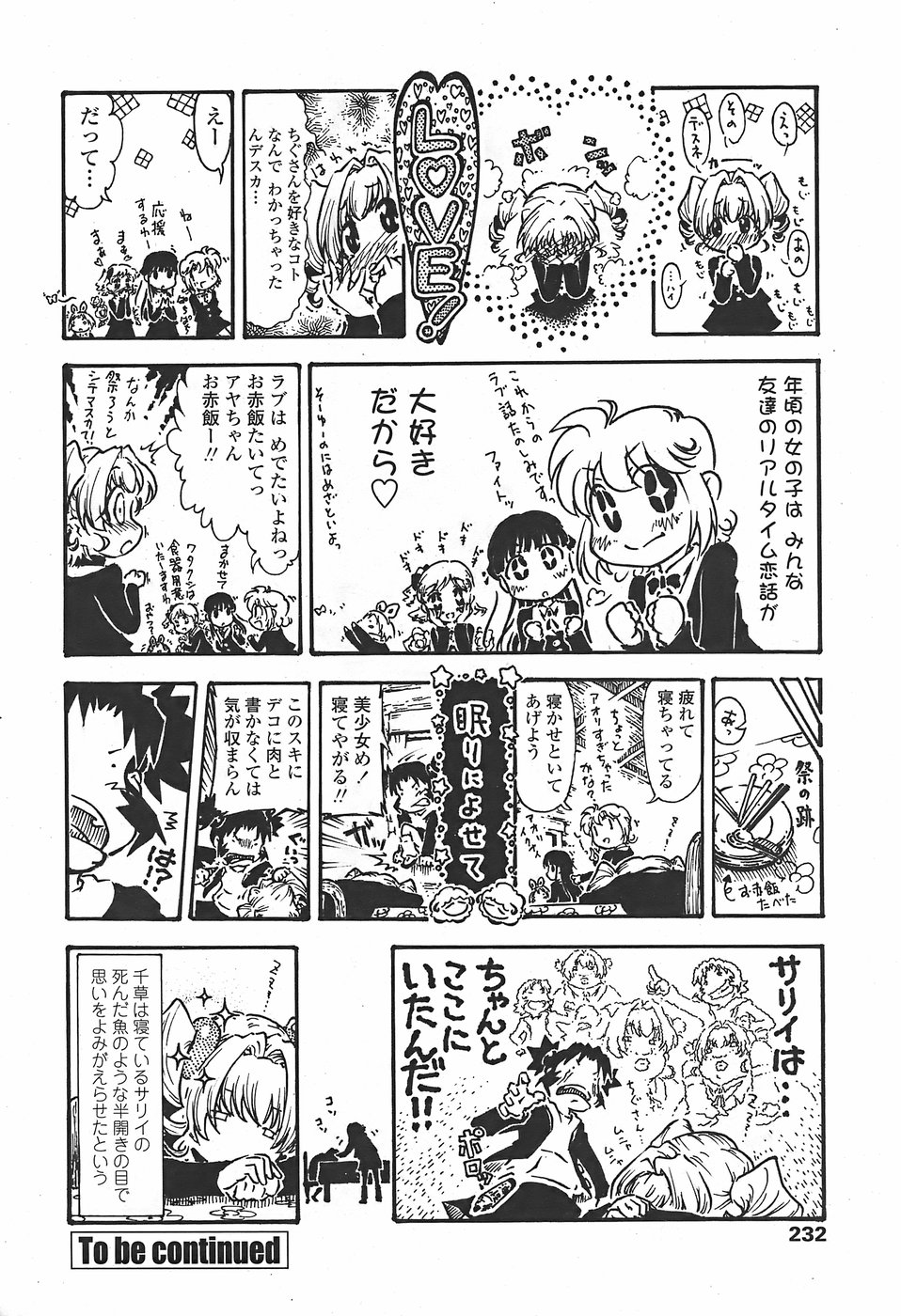 COMICペンギンクラブ山賊版 2007年11月号