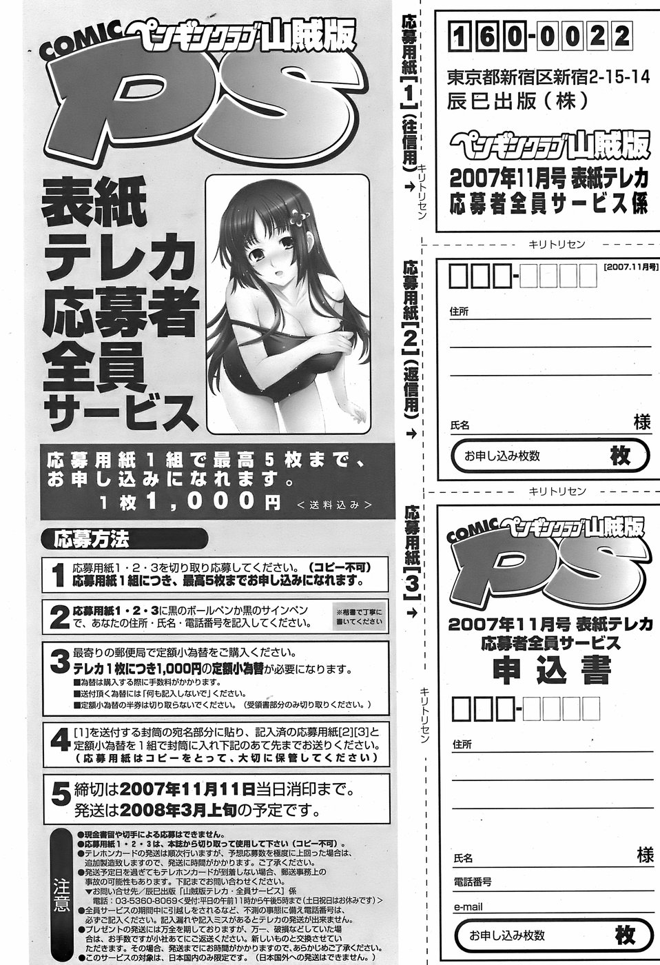 COMICペンギンクラブ山賊版 2007年11月号