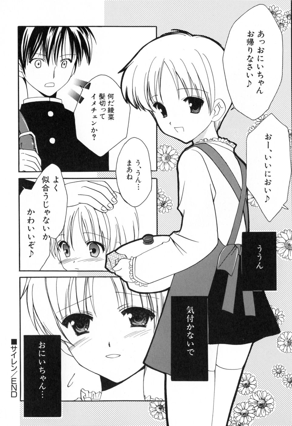 [天羽真理] 女の子通信