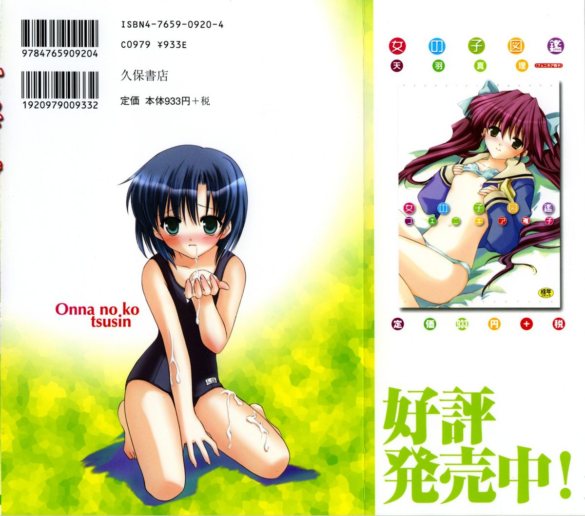 [天羽真理] 女の子通信