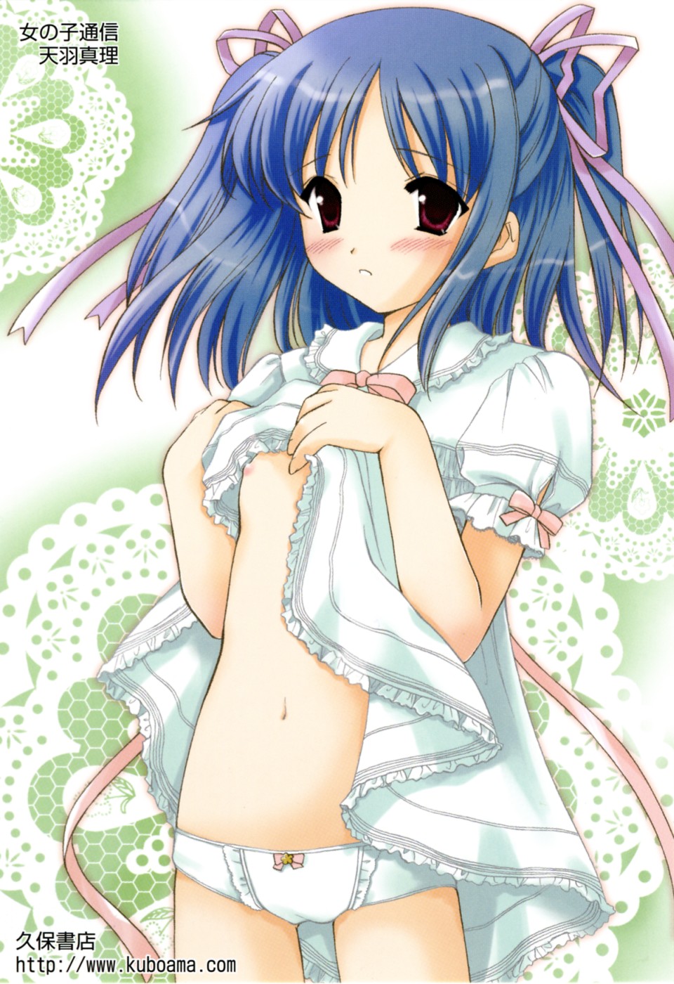 [天羽真理] 女の子通信