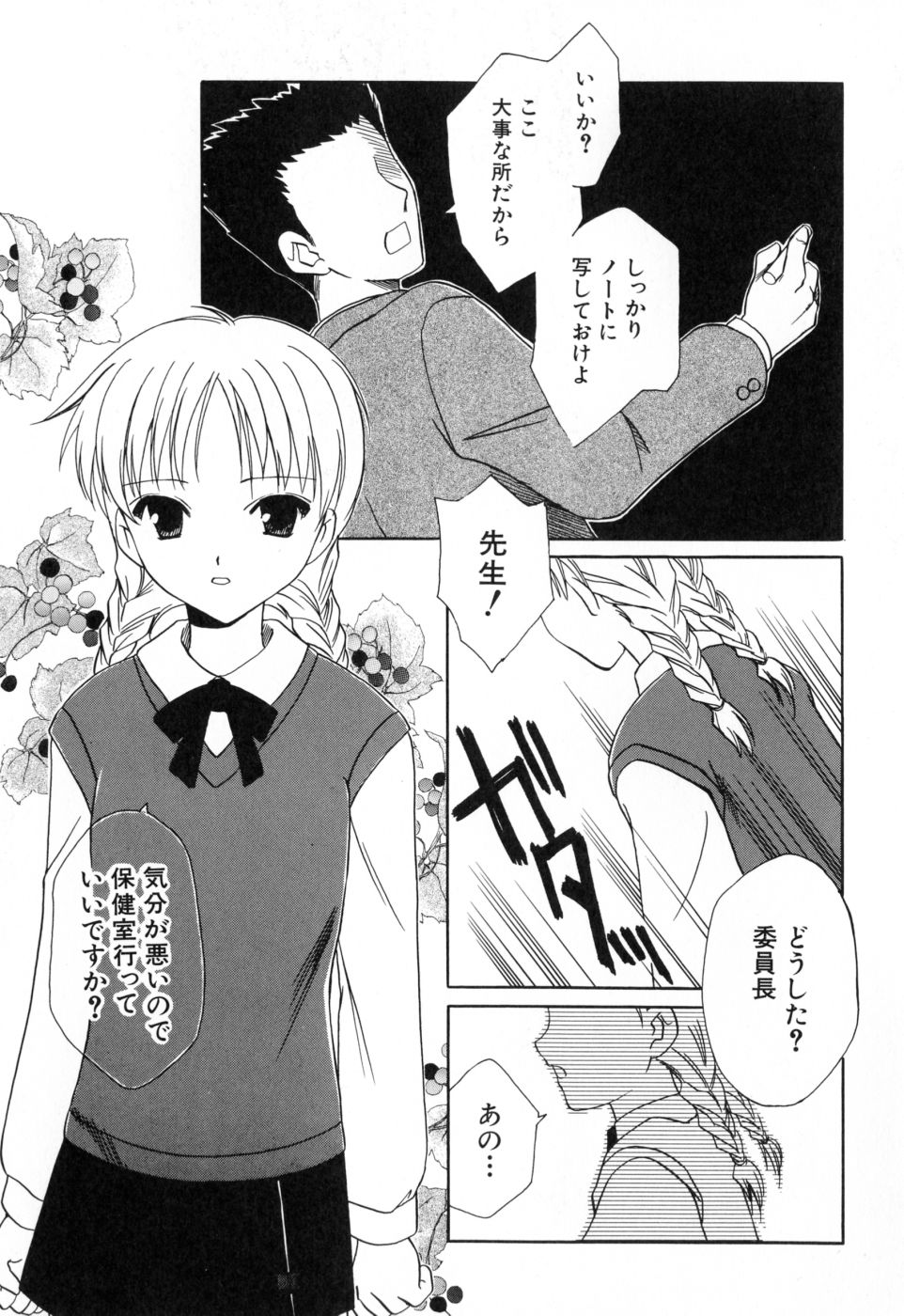 [天羽真理] 女の子通信