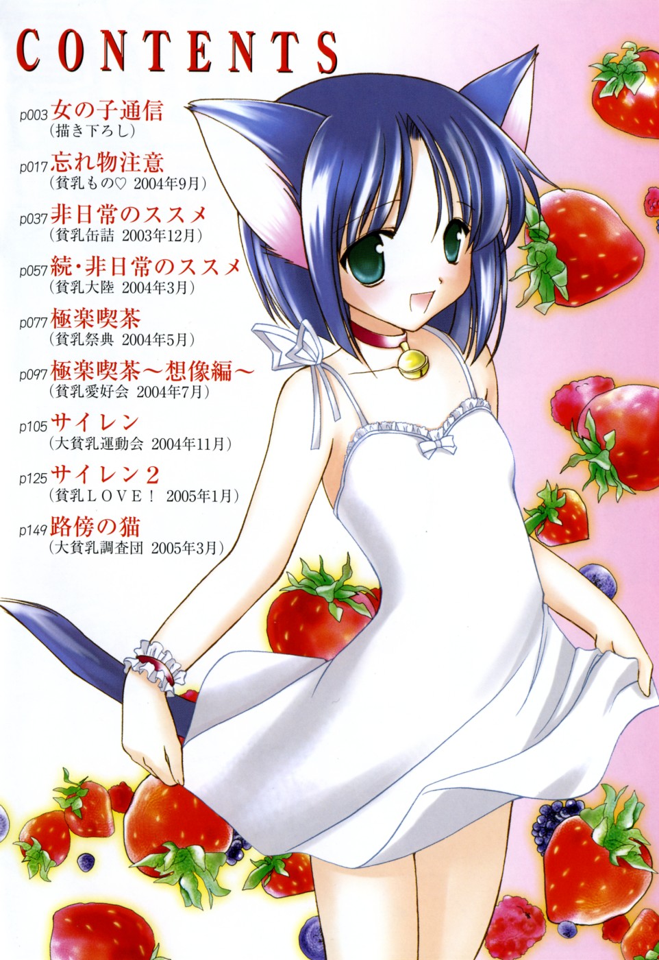 [天羽真理] 女の子通信